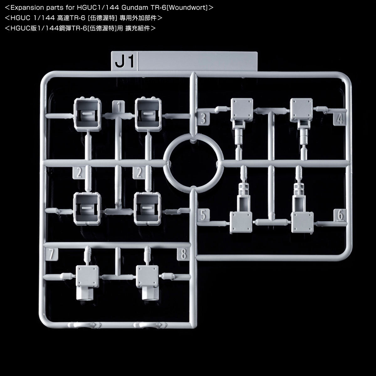 HGUC Gundam TR-1 (Hazel Custom) & Expansion Parts for Gundam TR-6